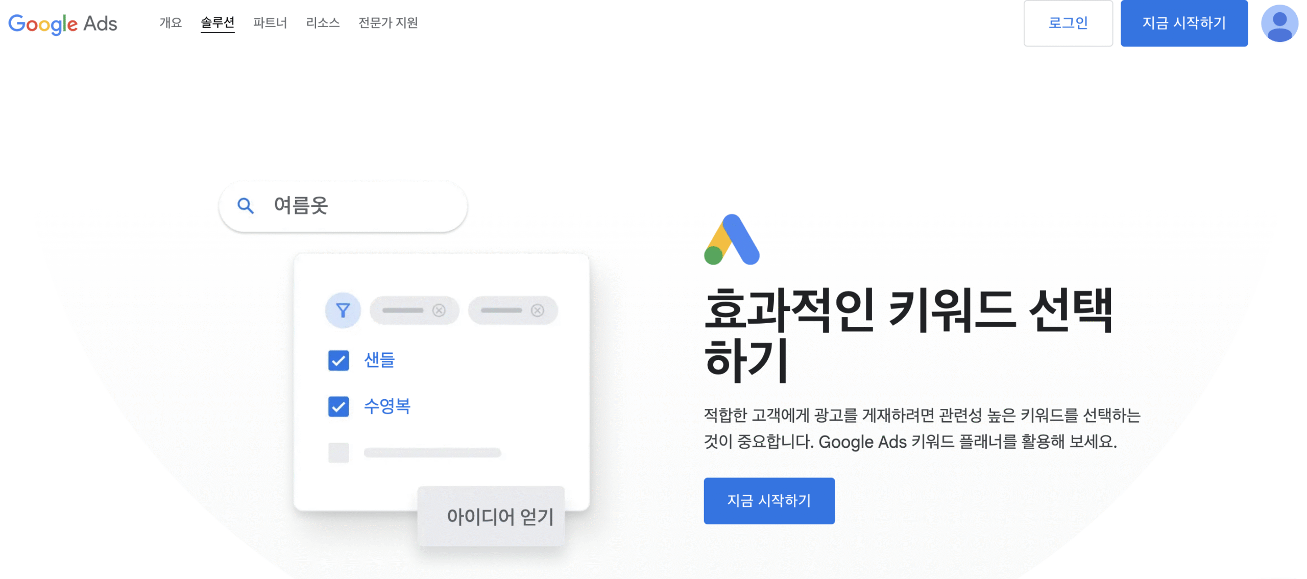 5분 만에 배우는 구글 키워드 플래너 사용법