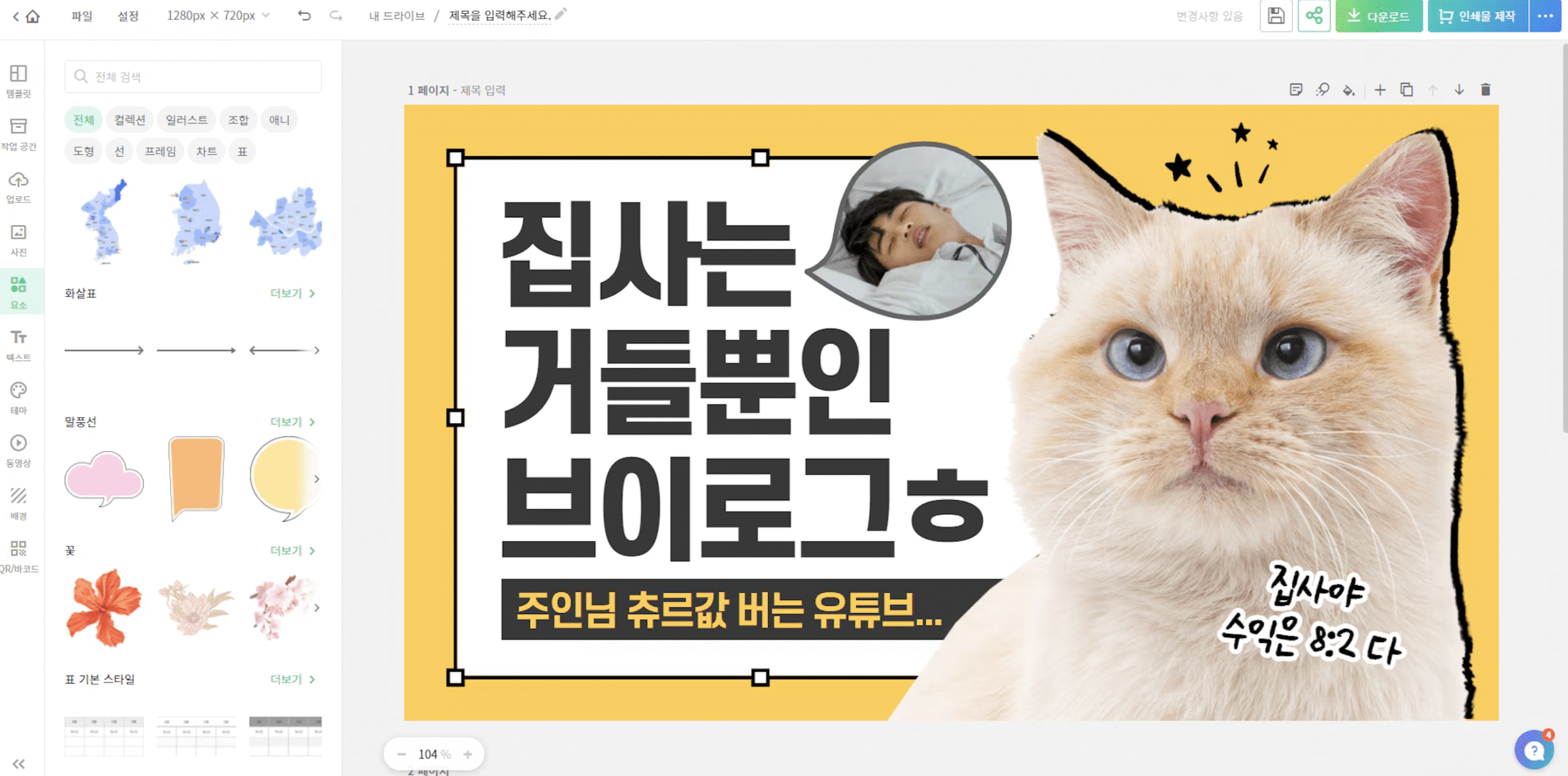 유튜브 썸네일 만드는 방법, 추출 및 저장 총정리