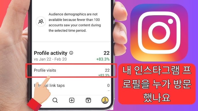 인스타그램 프로필 방문자 확인하는 방법